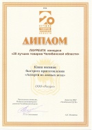 Каша овсяная быстрого приготовления «Ассорти из лесных ягод» - «20 Лучших товаров Челябинской области» 2016